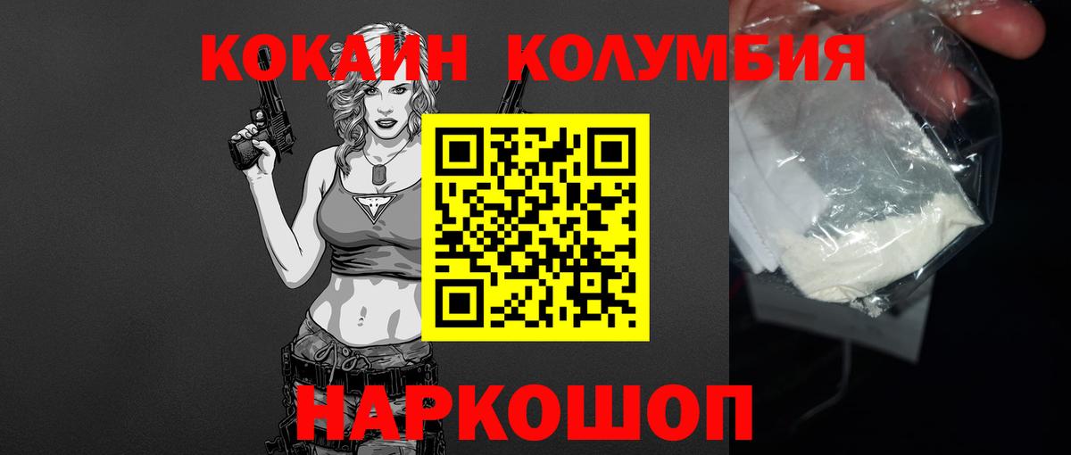 Кокаин  Кокаин Columbia  Вход с VPN  Бутурлиновка  COCAIN VHQ 