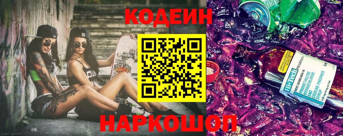 Бутурлиновка  Кодеин напиток Lean (лин)  Вход с VPN 