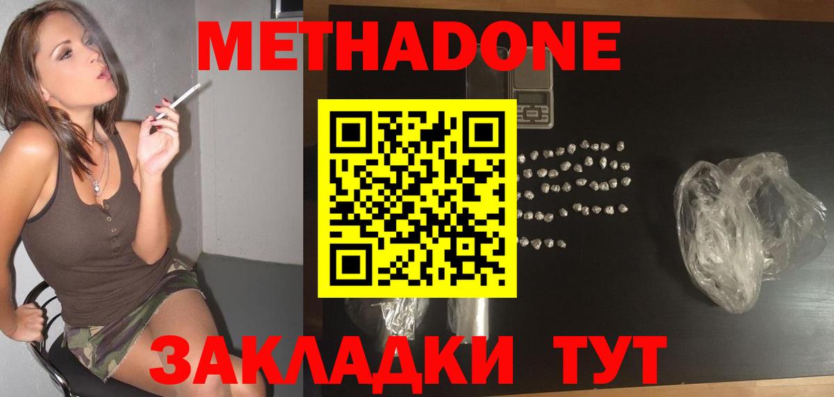 Метадон белоснежный  ОМГ ОМГ онион  Метадон кристалл  Бутурлиновка  Вход с VPN 